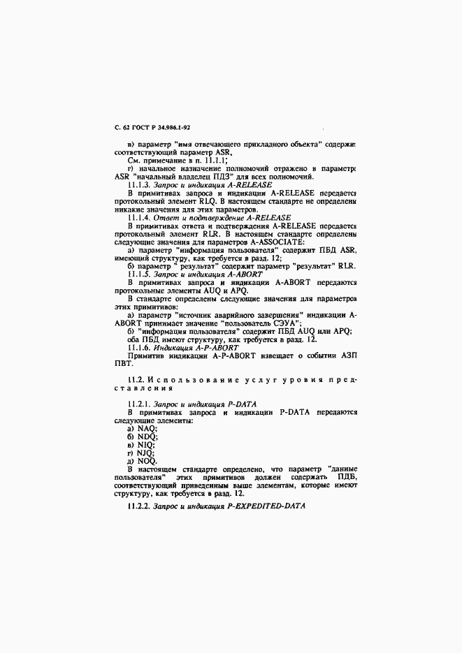 Страница 64 ГОСТ Р 34.986.1-92