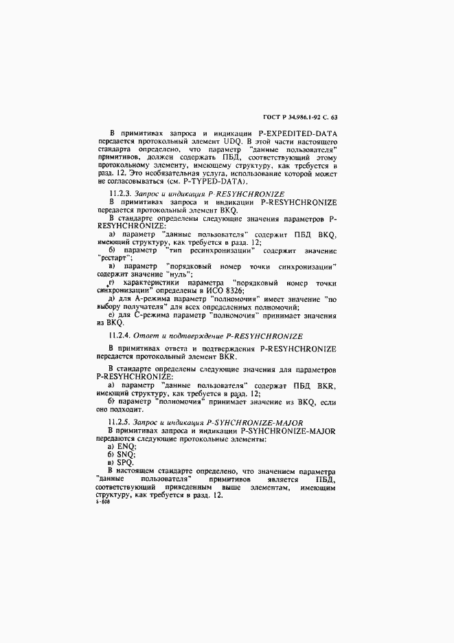 Страница 65 ГОСТ Р 34.986.1-92