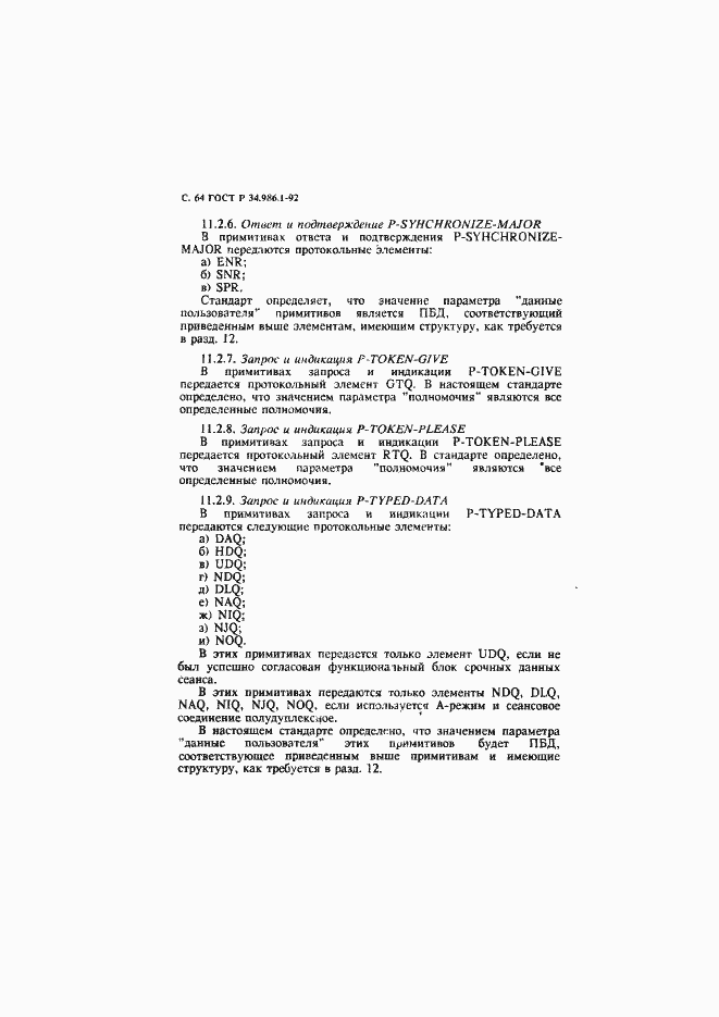 Страница 66 ГОСТ Р 34.986.1-92