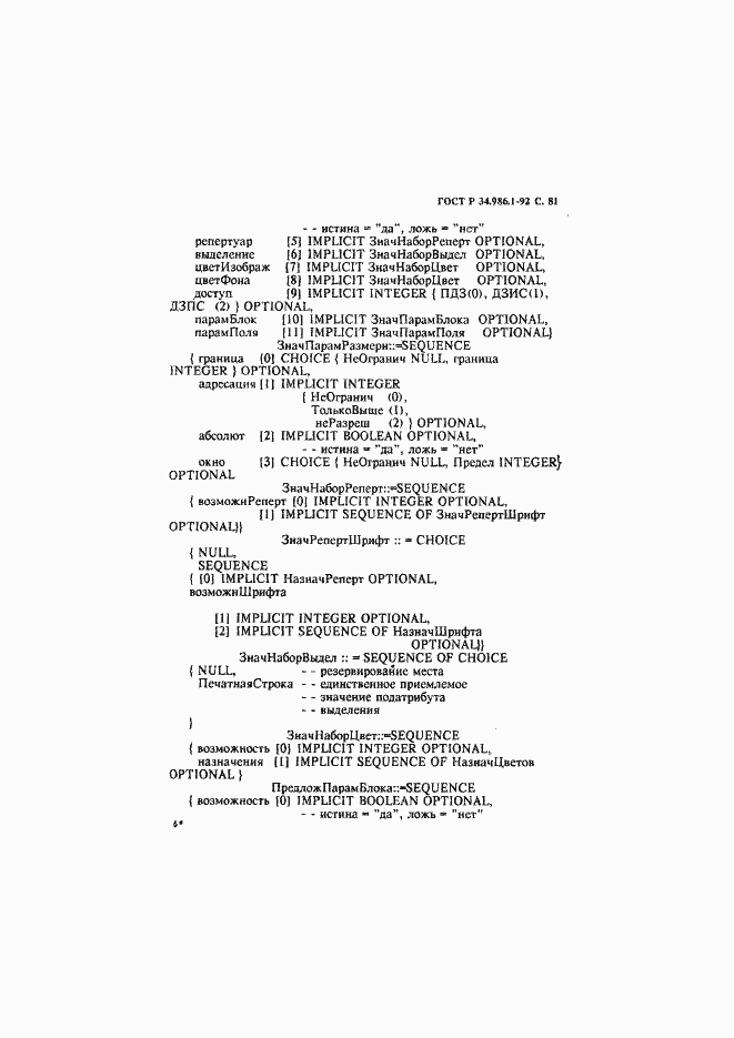 Страница 83 ГОСТ Р 34.986.1-92