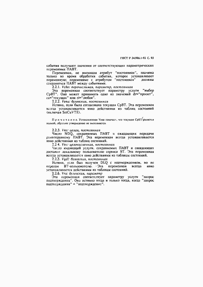 Страница 95 ГОСТ Р 34.986.1-92