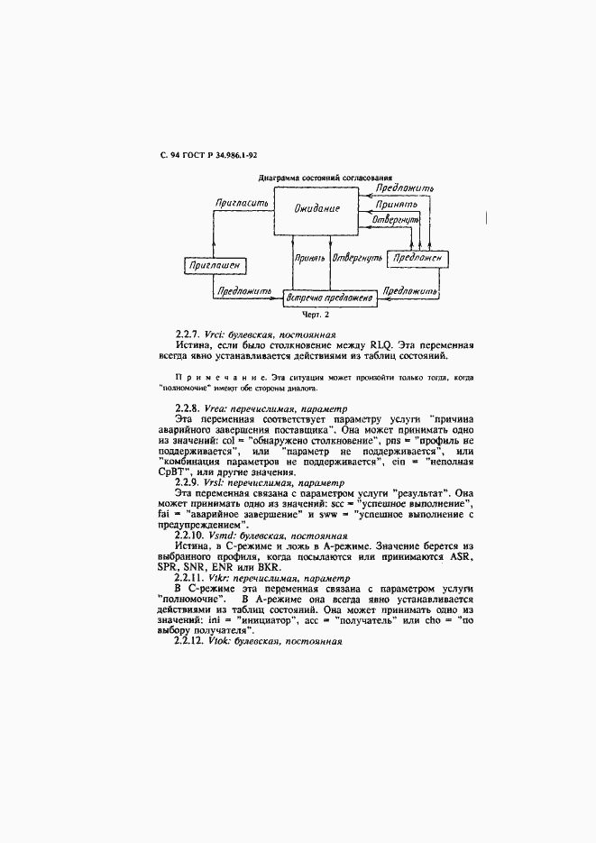 Страница 96 ГОСТ Р 34.986.1-92