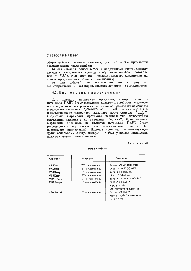 Страница 98 ГОСТ Р 34.986.1-92