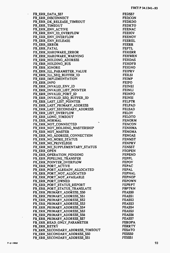 Страница 100 ГОСТ Р 34.1341-93
