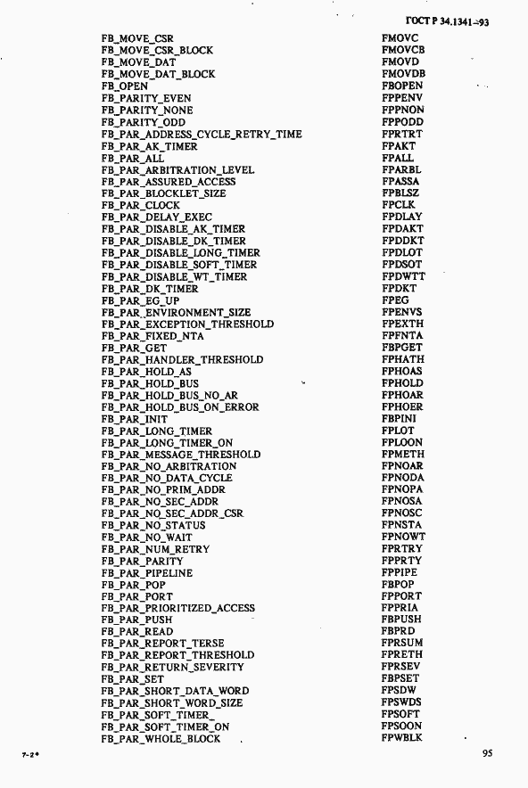 Страница 102 ГОСТ Р 34.1341-93