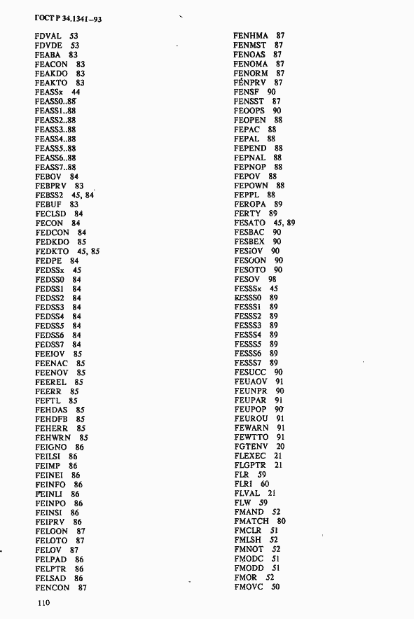 Страница 117 ГОСТ Р 34.1341-93