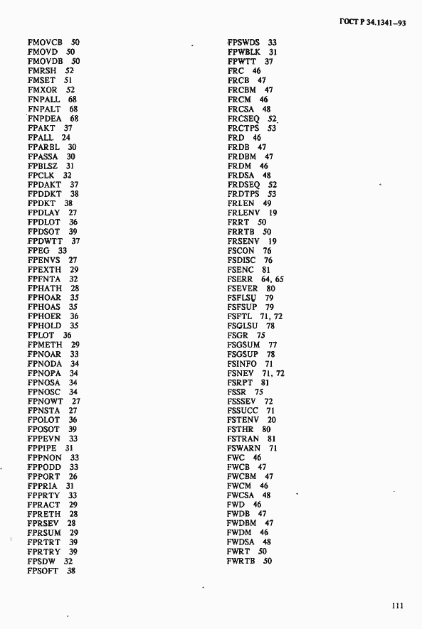 Страница 118 ГОСТ Р 34.1341-93