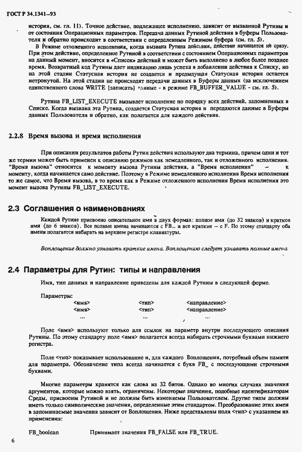 Страница 13 ГОСТ Р 34.1341-93