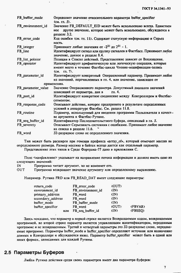 Страница 14 ГОСТ Р 34.1341-93