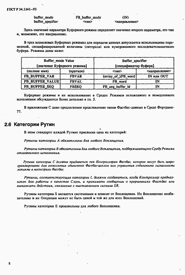 Страница 15 ГОСТ Р 34.1341-93