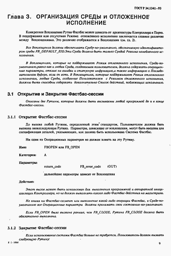 Страница 16 ГОСТ Р 34.1341-93