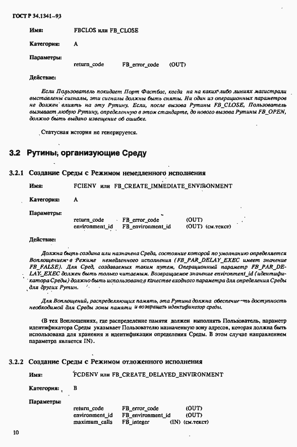 Страница 17 ГОСТ Р 34.1341-93