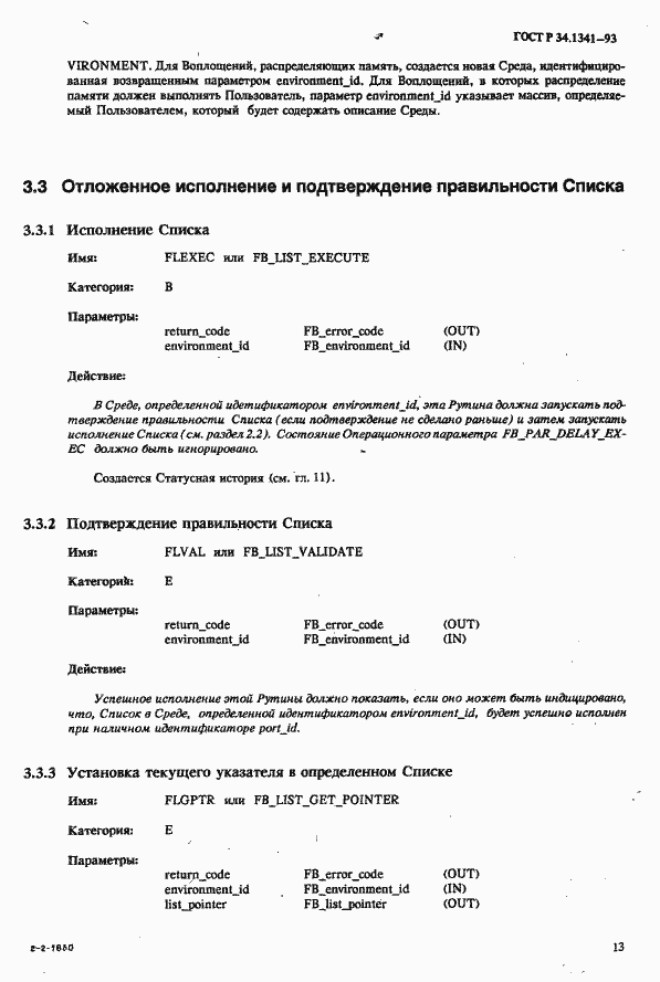 Страница 20 ГОСТ Р 34.1341-93