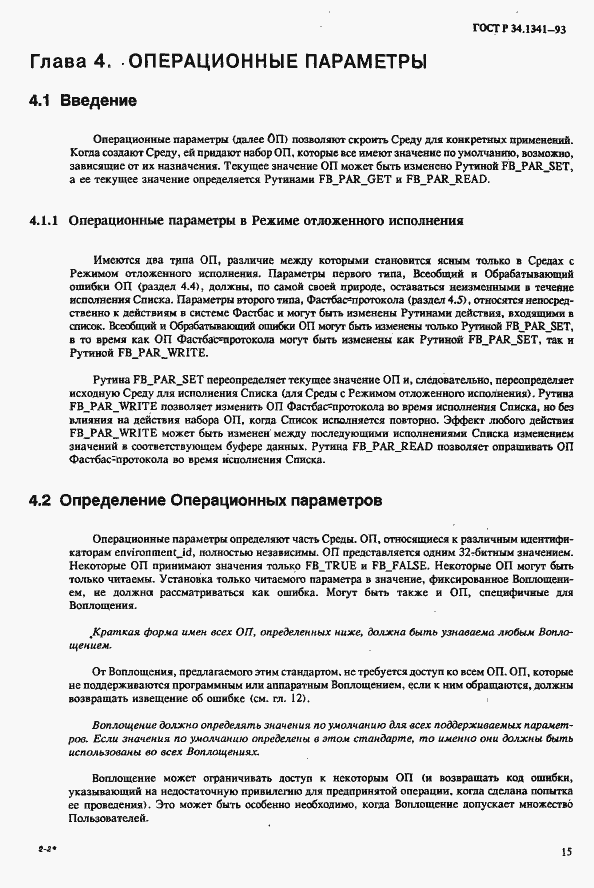 Страница 22 ГОСТ Р 34.1341-93