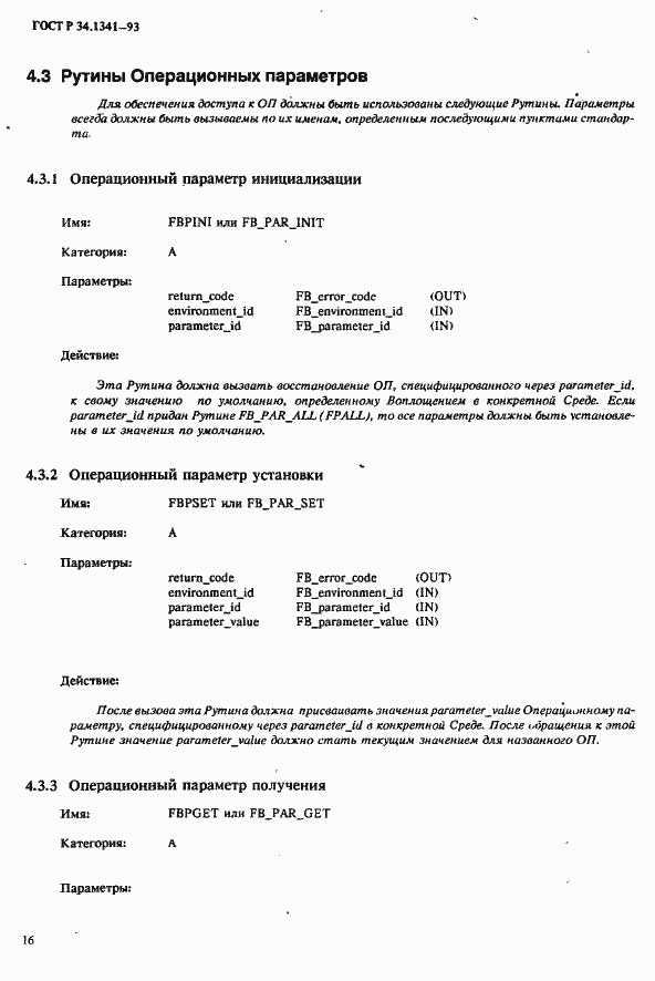 Страница 23 ГОСТ Р 34.1341-93