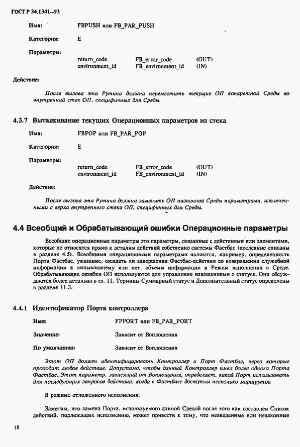 Страница 25 ГОСТ Р 34.1341-93