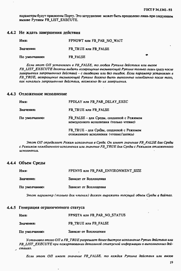 Страница 26 ГОСТ Р 34.1341-93