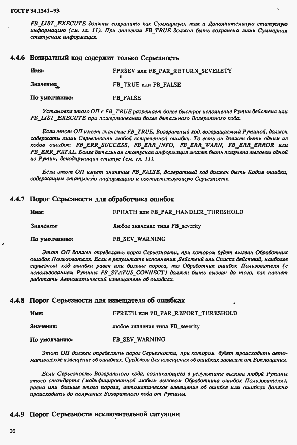 Страница 27 ГОСТ Р 34.1341-93