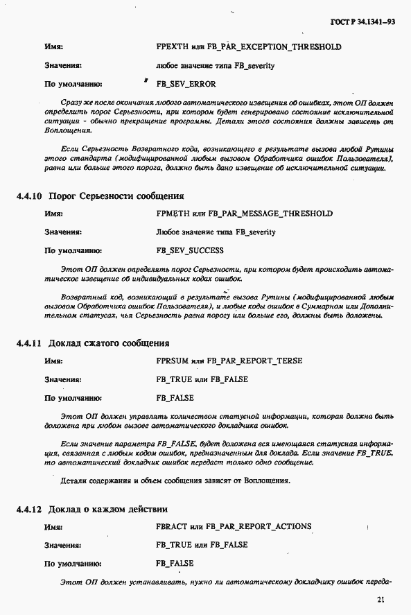 Страница 28 ГОСТ Р 34.1341-93
