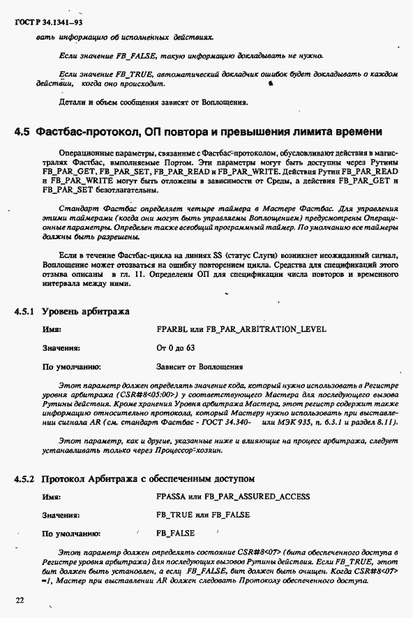 Страница 29 ГОСТ Р 34.1341-93