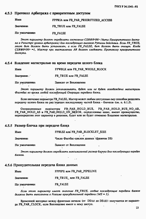 Страница 30 ГОСТ Р 34.1341-93