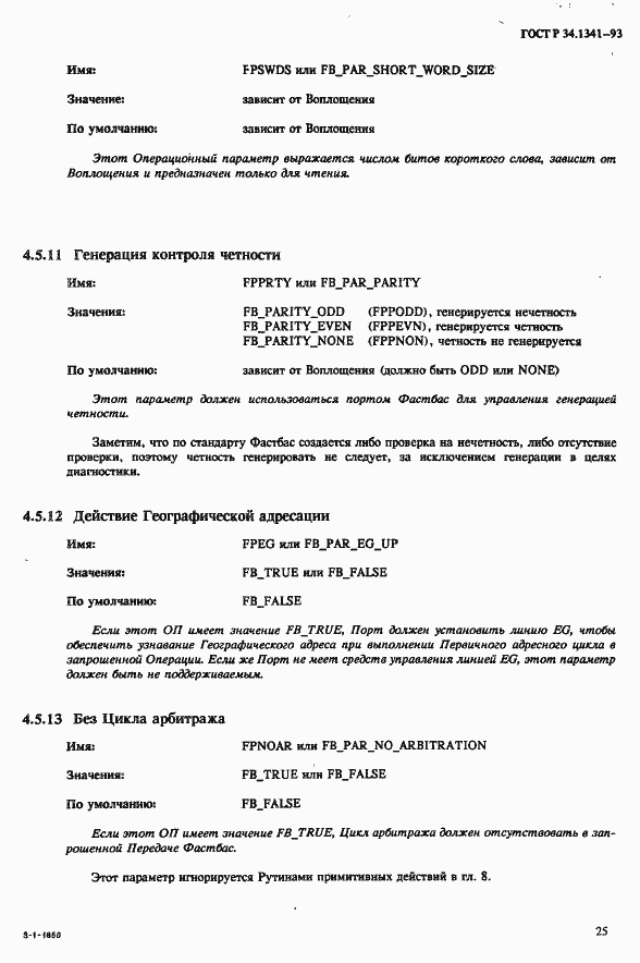 Страница 32 ГОСТ Р 34.1341-93