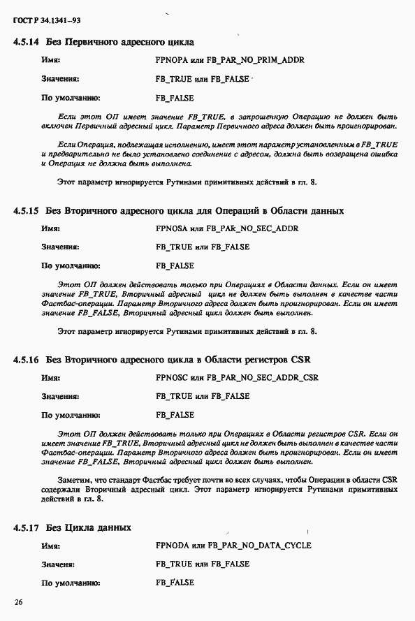 Страница 33 ГОСТ Р 34.1341-93
