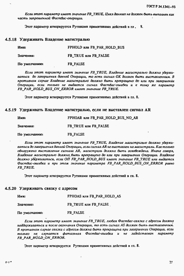 Страница 34 ГОСТ Р 34.1341-93