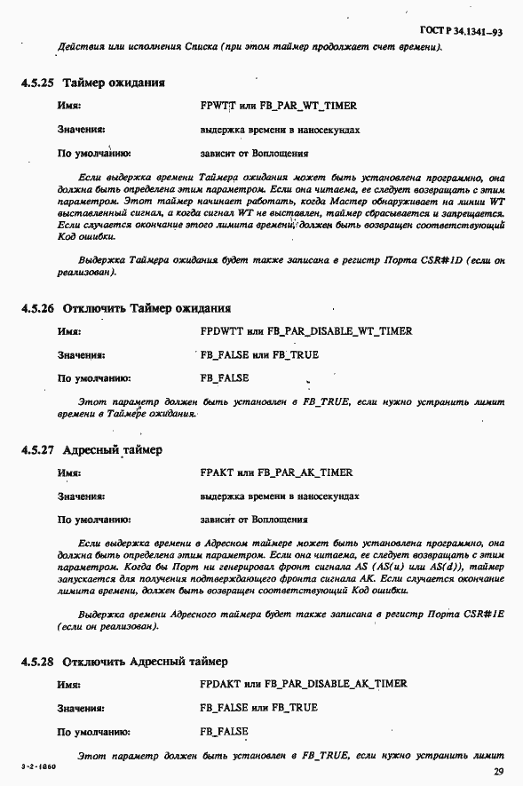 Страница 36 ГОСТ Р 34.1341-93