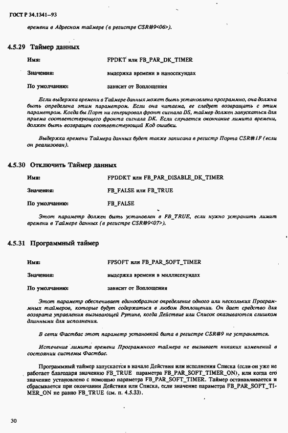 Страница 37 ГОСТ Р 34.1341-93