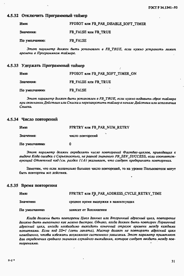 Страница 38 ГОСТ Р 34.1341-93