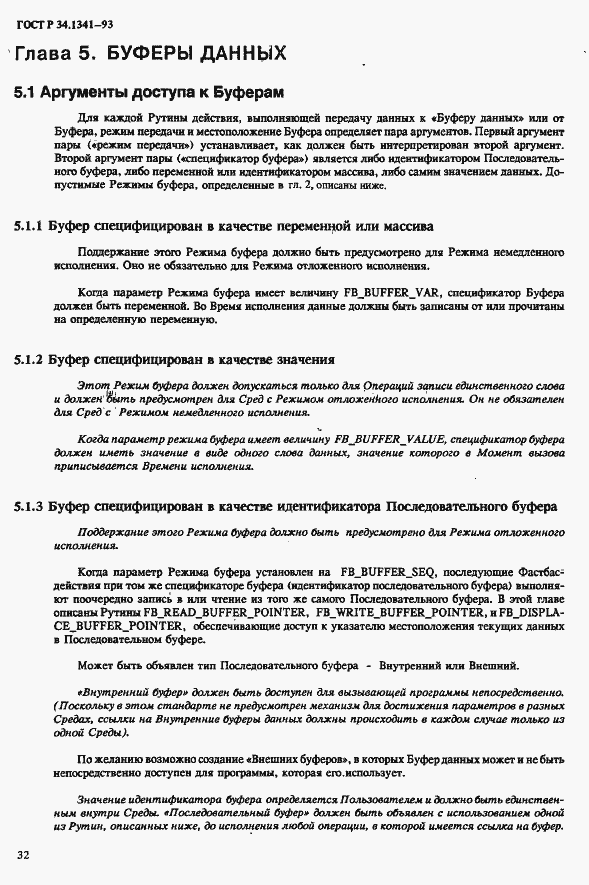 Страница 39 ГОСТ Р 34.1341-93