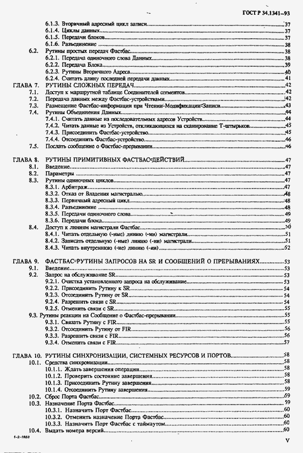 Страница 4 ГОСТ Р 34.1341-93