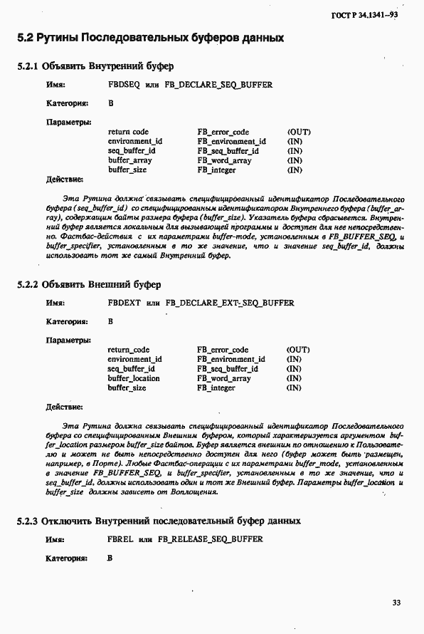 Страница 40 ГОСТ Р 34.1341-93