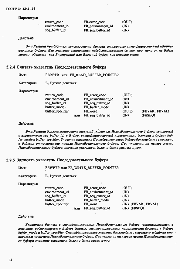 Страница 41 ГОСТ Р 34.1341-93
