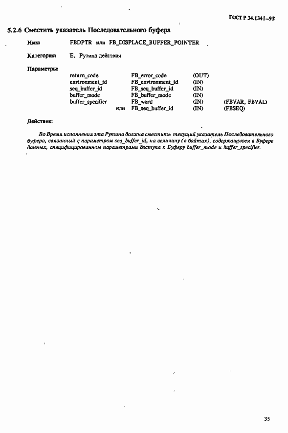 Страница 42 ГОСТ Р 34.1341-93