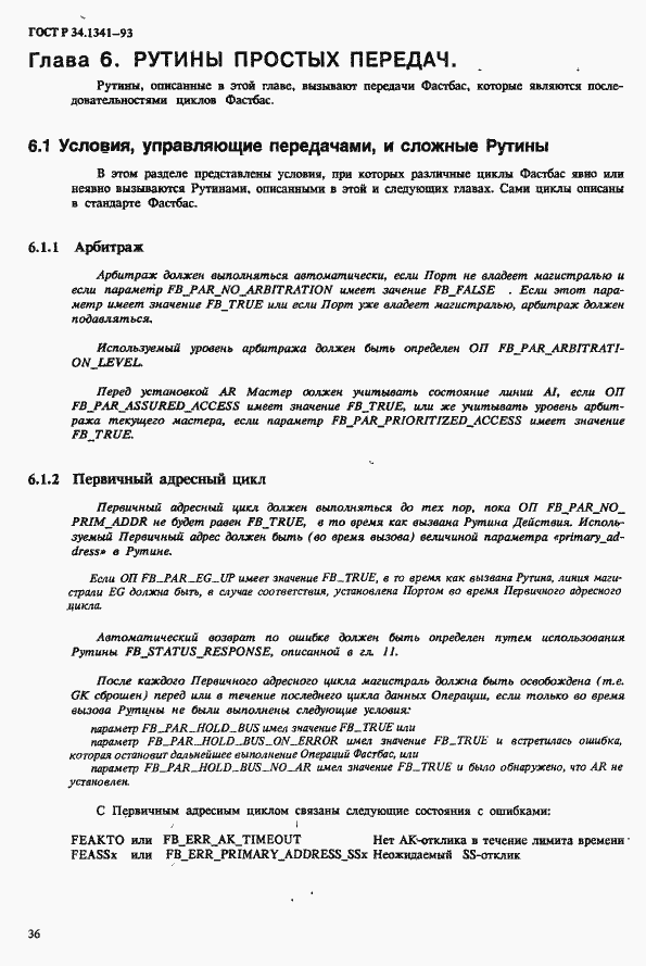 Страница 43 ГОСТ Р 34.1341-93