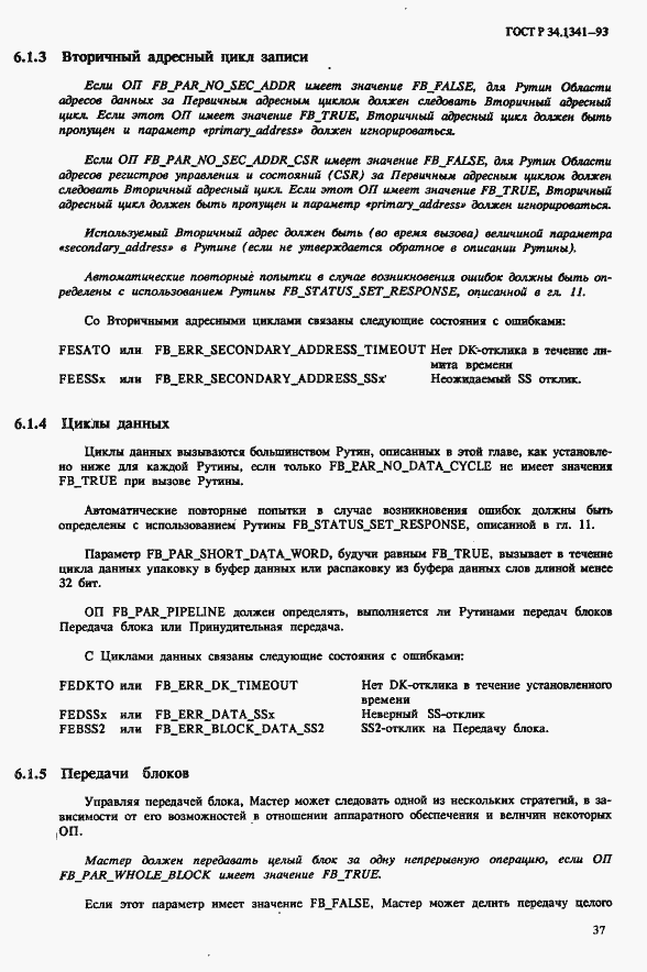 Страница 44 ГОСТ Р 34.1341-93