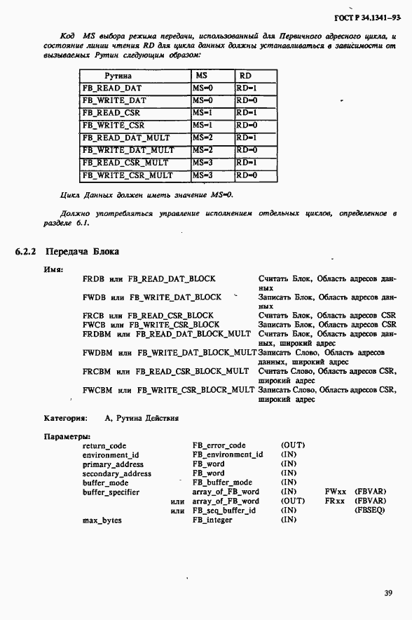Страница 46 ГОСТ Р 34.1341-93