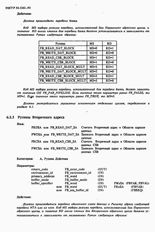 Страница 47 ГОСТ Р 34.1341-93