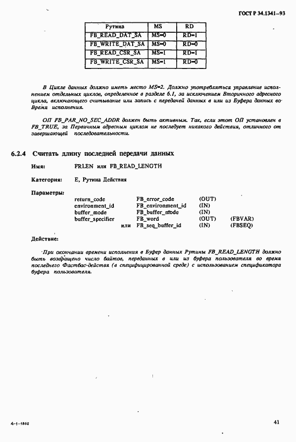 Страница 48 ГОСТ Р 34.1341-93