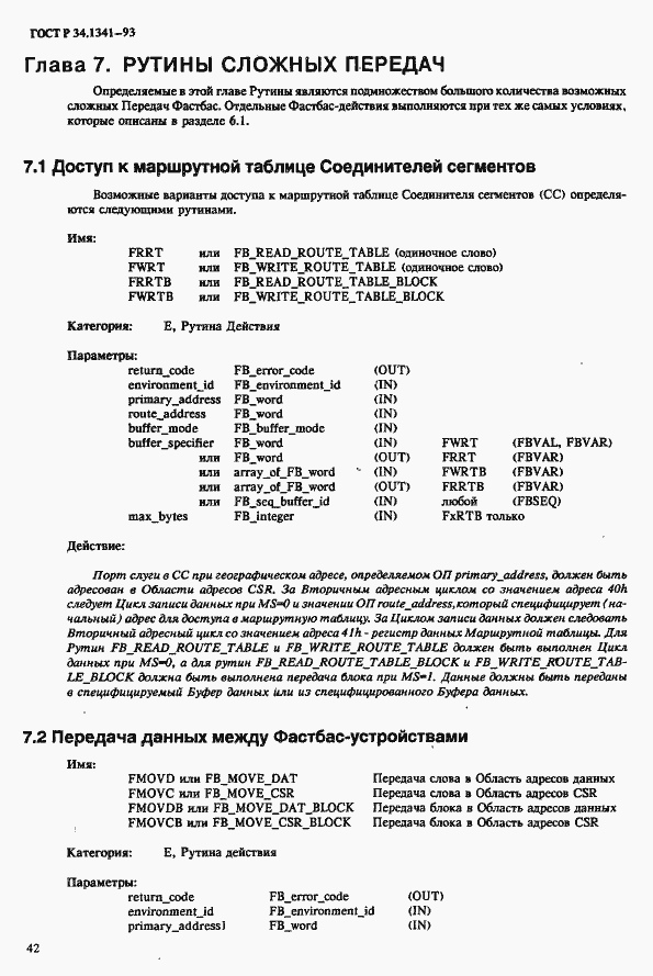 Страница 49 ГОСТ Р 34.1341-93