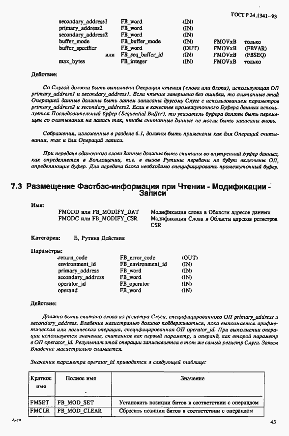 Страница 50 ГОСТ Р 34.1341-93