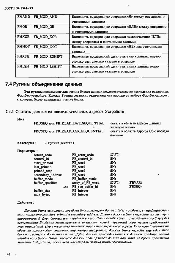 Страница 51 ГОСТ Р 34.1341-93