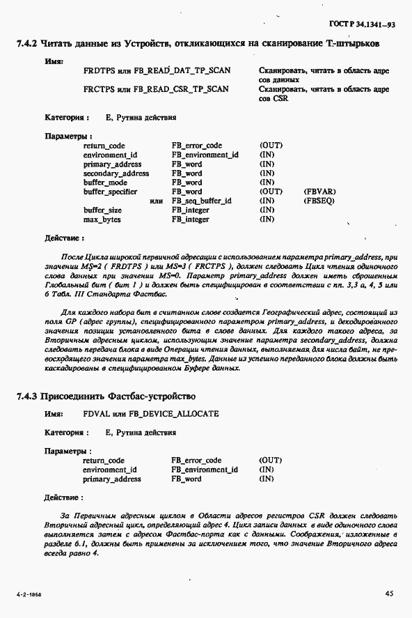 Страница 52 ГОСТ Р 34.1341-93