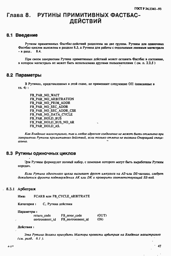 Страница 54 ГОСТ Р 34.1341-93