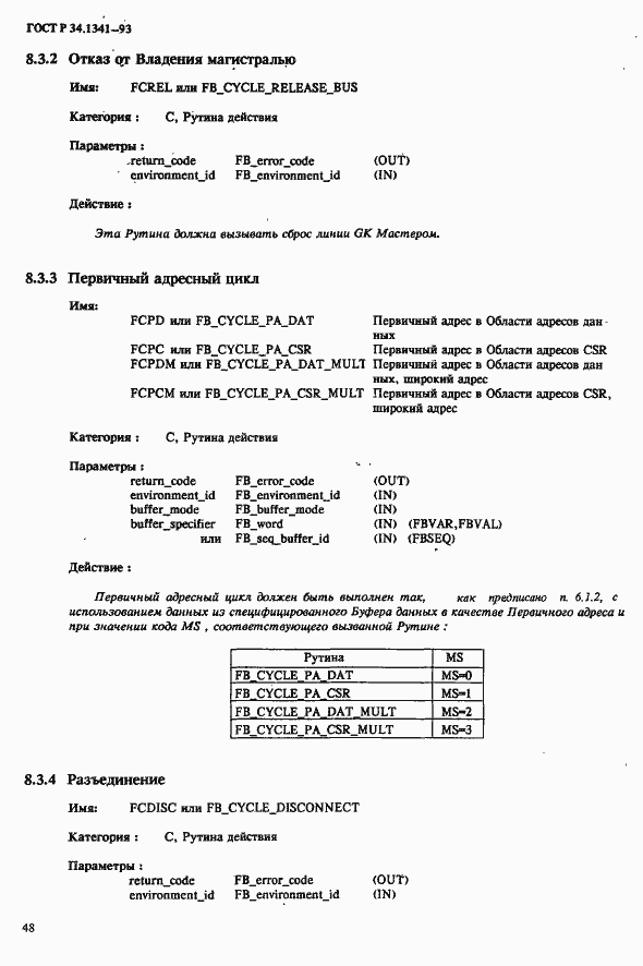 Страница 55 ГОСТ Р 34.1341-93