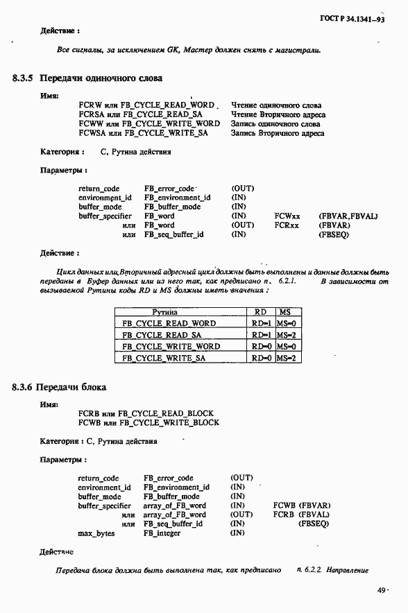 Страница 56 ГОСТ Р 34.1341-93