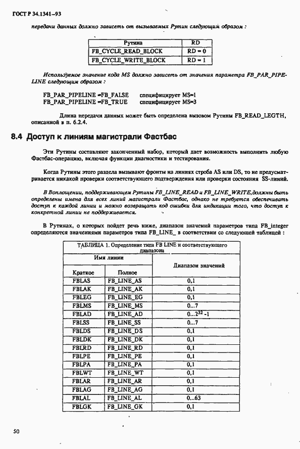 Страница 57 ГОСТ Р 34.1341-93