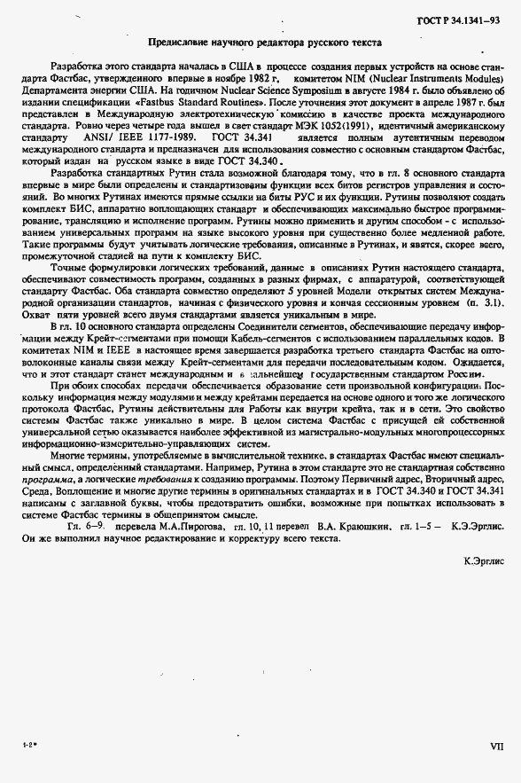 Страница 6 ГОСТ Р 34.1341-93
